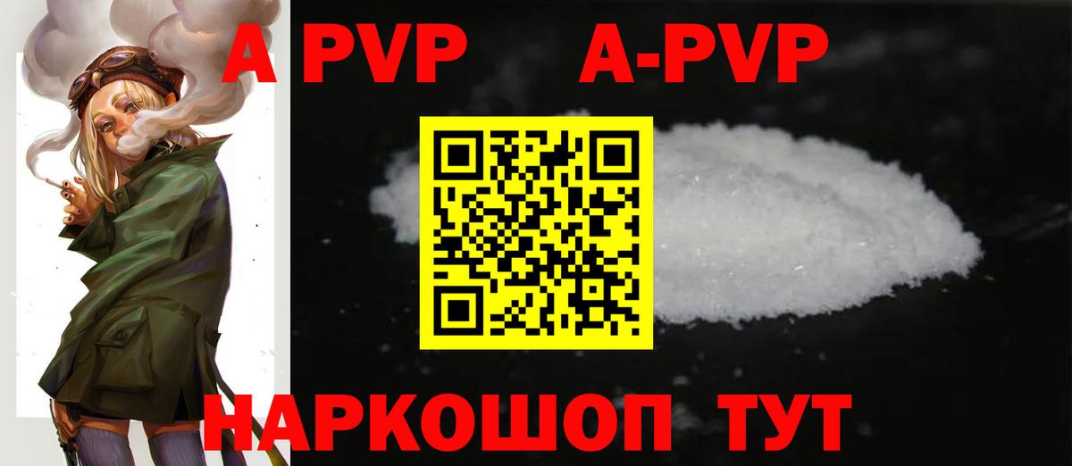 A-PVP кристаллы Мыски