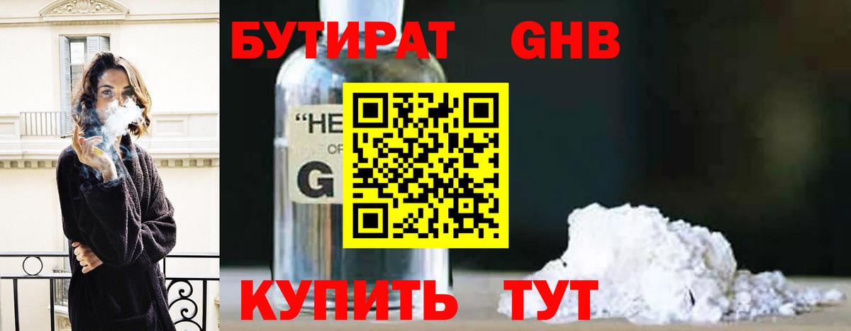 Бутират буратино Мыски