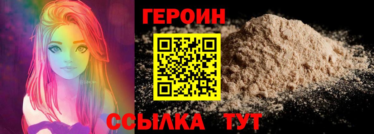 Героин  Вход с VPN  Мыски  Героин герыч 
