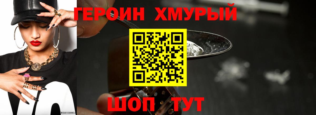 ГЕРОИН афганец Мыски