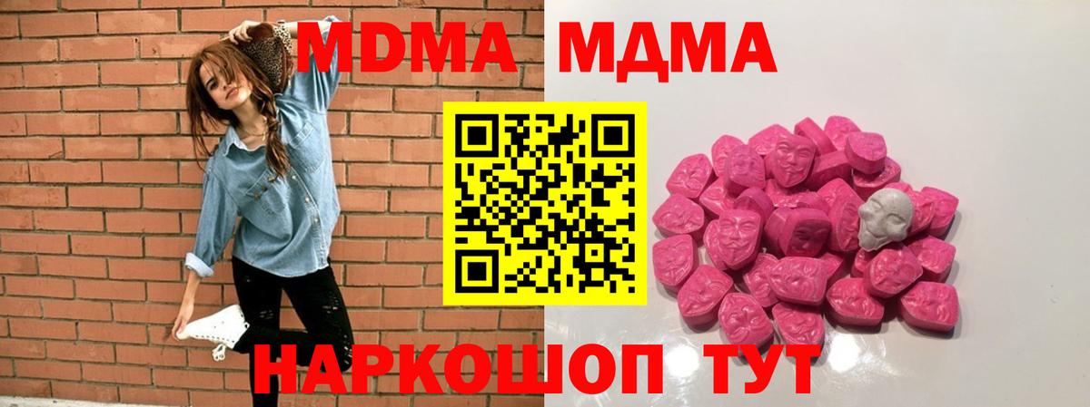 MDMA кристаллы Мыски